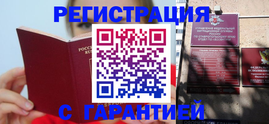 купить прописку в Заволжске